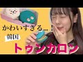 【原宿】韓国マカロン「トゥンカロン」を食べてみた。
