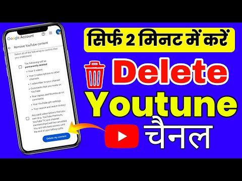 Youtube Channel Kaise Delete Kare | Ho To Delete Youtube Channel |