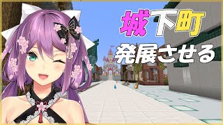 【Minecraft】城下町を発展させる!【にじさんじ/桜凛月】