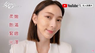 極速5分鐘敷完臉就亮!肌膚之鑰「24K純金保養儀式」喚回肌膚青春能量 女人我最大 極速5分鐘敷完臉就亮!肌膚之鑰「24K純金保養儀式」喚回肌膚青春能量 女人我最大