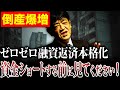 まだ助けられます！倒産前に別の融資を受けるまでの支援があります。経営改善サポート保証について徹底解説します。