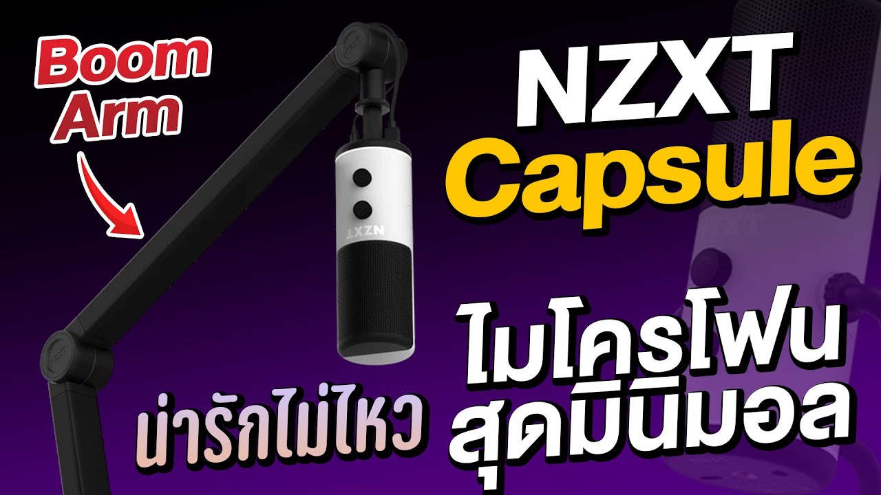 ไมค์ NZXT Capsule พร้อมขาตั้งไมค์ Boom Arm สุดเทพ