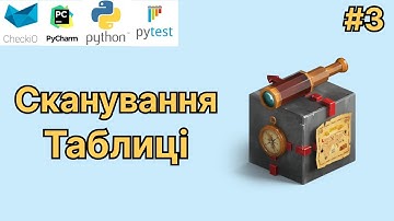 3. Сканування Таблиці / Задачі на Python / Острів Ешера