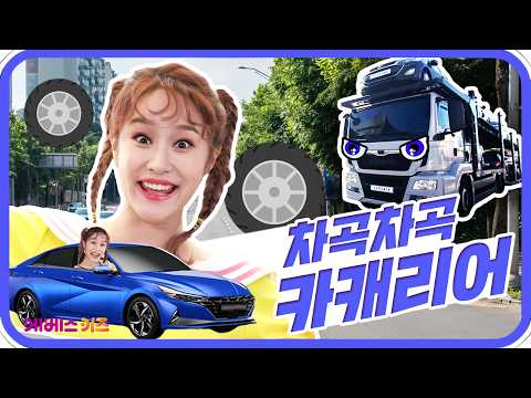 나만의 <strong>자동차를</strong> 디자인하고 배달해요!ㅣ바쁘다 바빠 직업탐험ㅣ꾹이랑 부릉부릉 씽씽ㅣKBS 방송