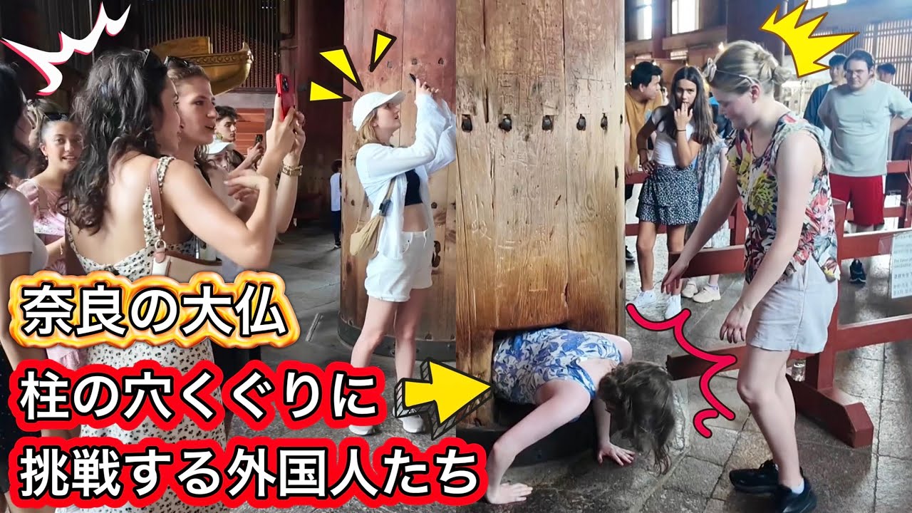 奈良の大仏と柱くぐりに感激する外国人観光客の反応 東大寺 2024年