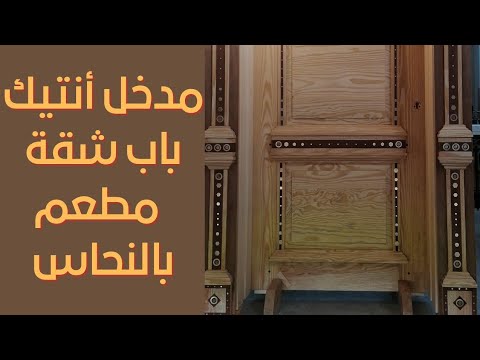 باب شقة خشب عزيزي بيتش باين