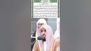 سورة البينة قراءة الشيخ عبدالله بن عواد الجهني