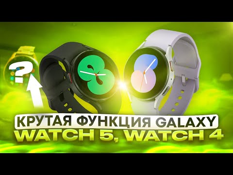Крутая фишка Galaxy Watch 5, Watch 4 удалённые звонки и уведомления