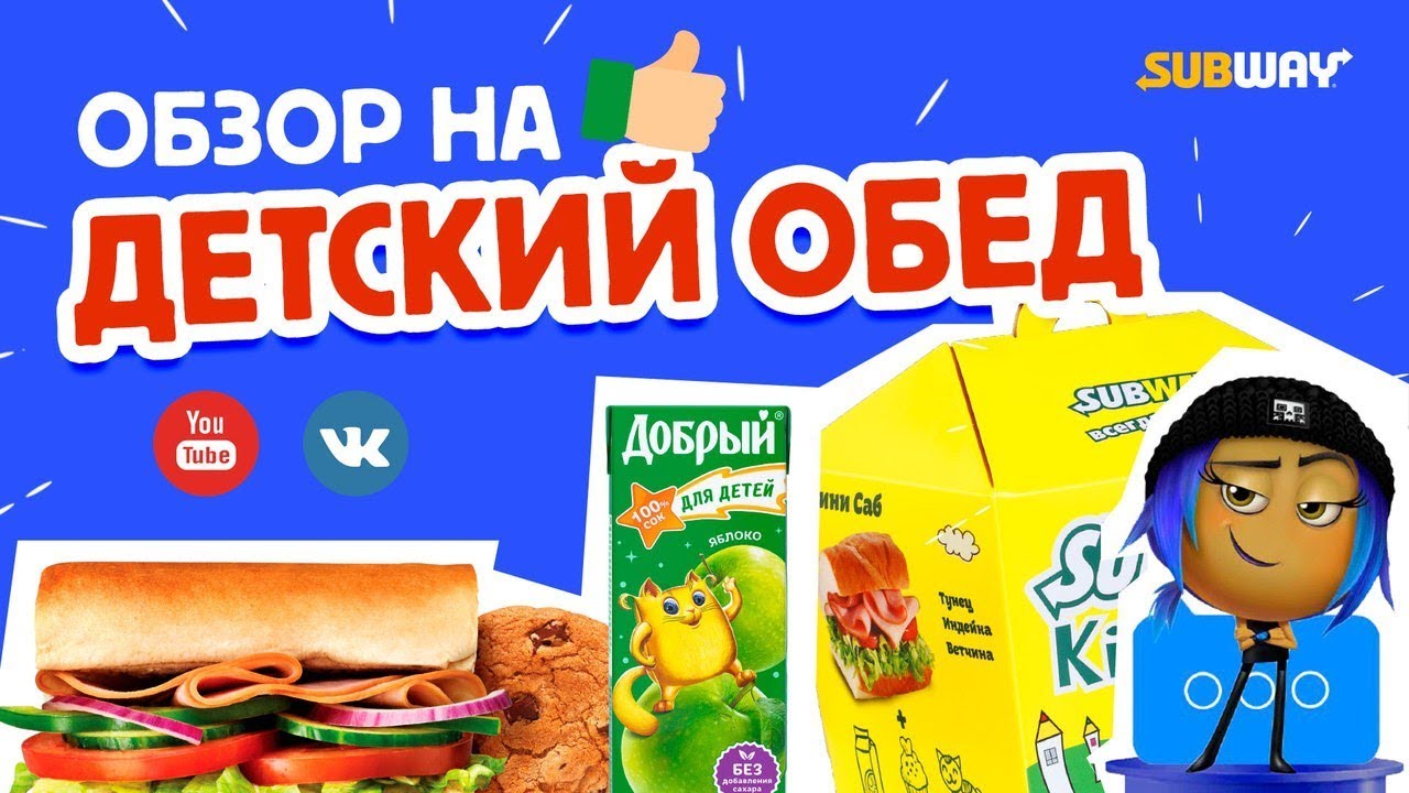 Сабвей с мотором