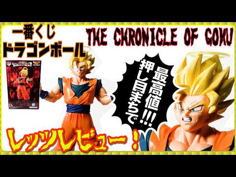 Highest Price! Ichiban Kuji Dragon Ball] Prize D: Super Saiyan 2