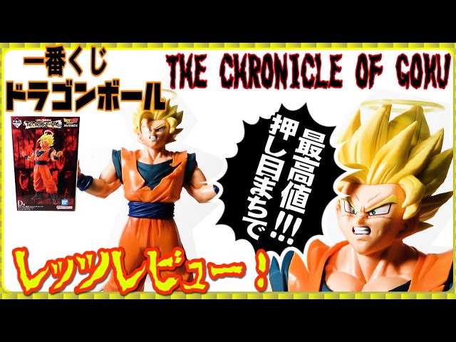 Highest Price! Ichiban Kuji Dragon Ball] Prize D: Super Saiyan 2