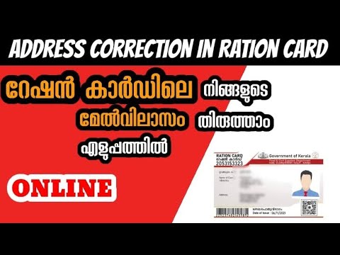 Address Correction in Ration Card Online - Malayalam | How to Change Address in Ration card