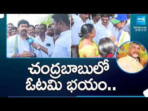 చంద్రబాబులో ఓటమి భయం.. | YSRCP MLA Candidate Buchepalli Siva Prasad Reddy Slams Chandrababu - SAKSHITV