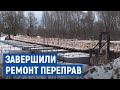 Ремонт наплавного мосту через Десну під Новгородом-Сіверським завершили