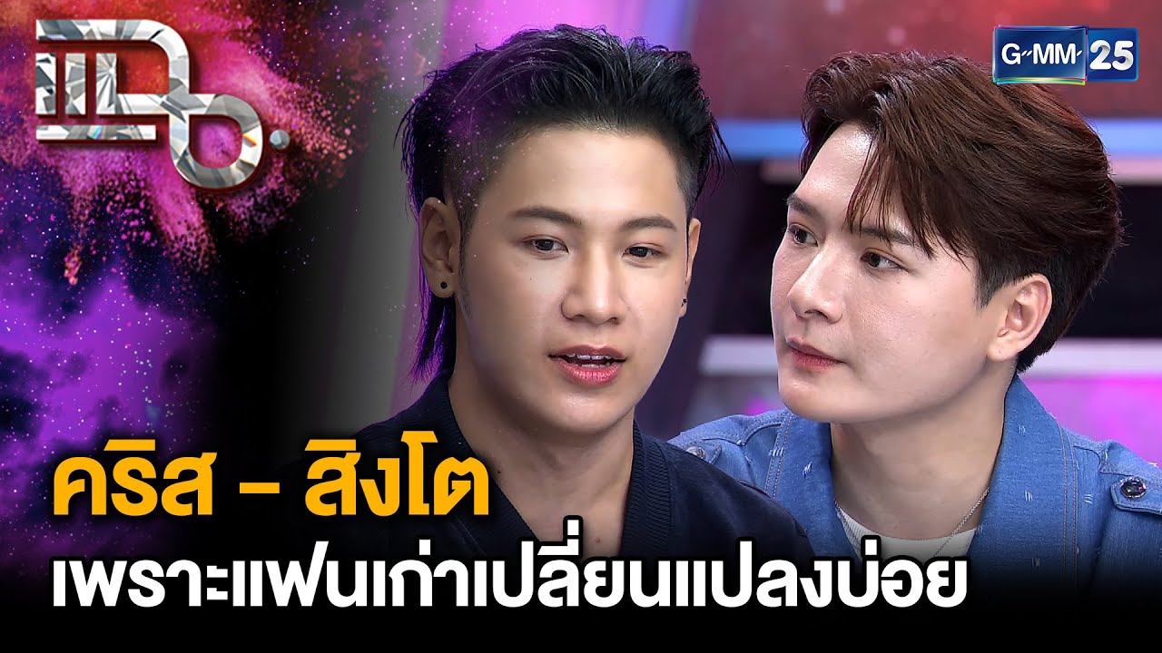 การกลับมาของถ่านไฟเก่า คริส - สิงโต 