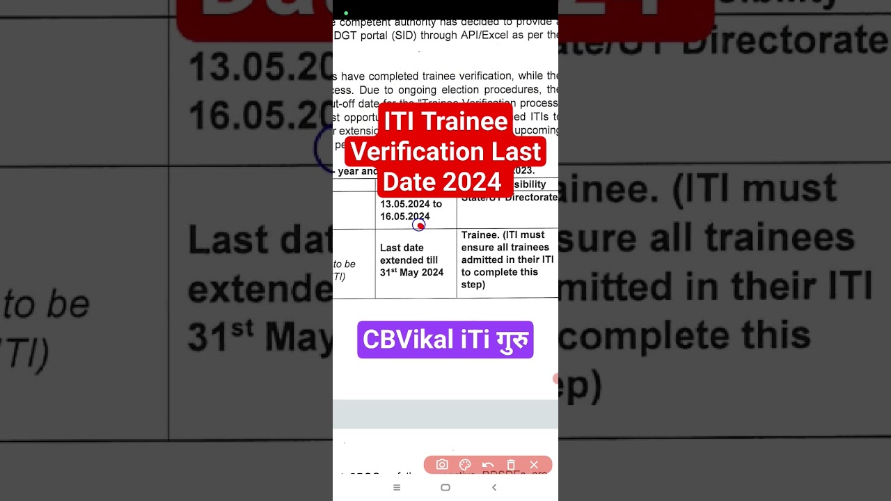 ITI Trainee Verification 2024 Last Date | iti Trainee Verification 2024 | 