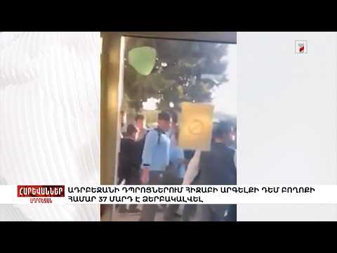 37 people arrested for protesting against hijab ban in Azerbaijani schools: "Neighbors"