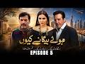 Howay Begane Kyun Episode 5 | Javed Sheikh, Humaima Malik, Saleem Sheikh | Pakistani Drama