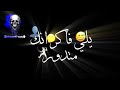 حالات واتس مهرجان يلي فاكر انك متدور وابتريلك عيشك الدور