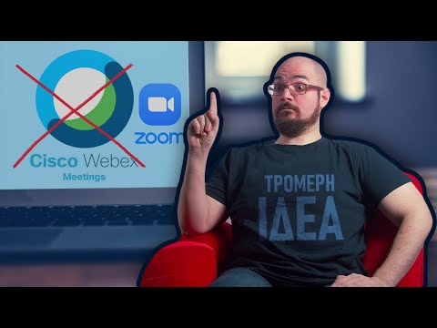 Βίντεο: Είναι καλύτερο το ζουμ από το WebEx;