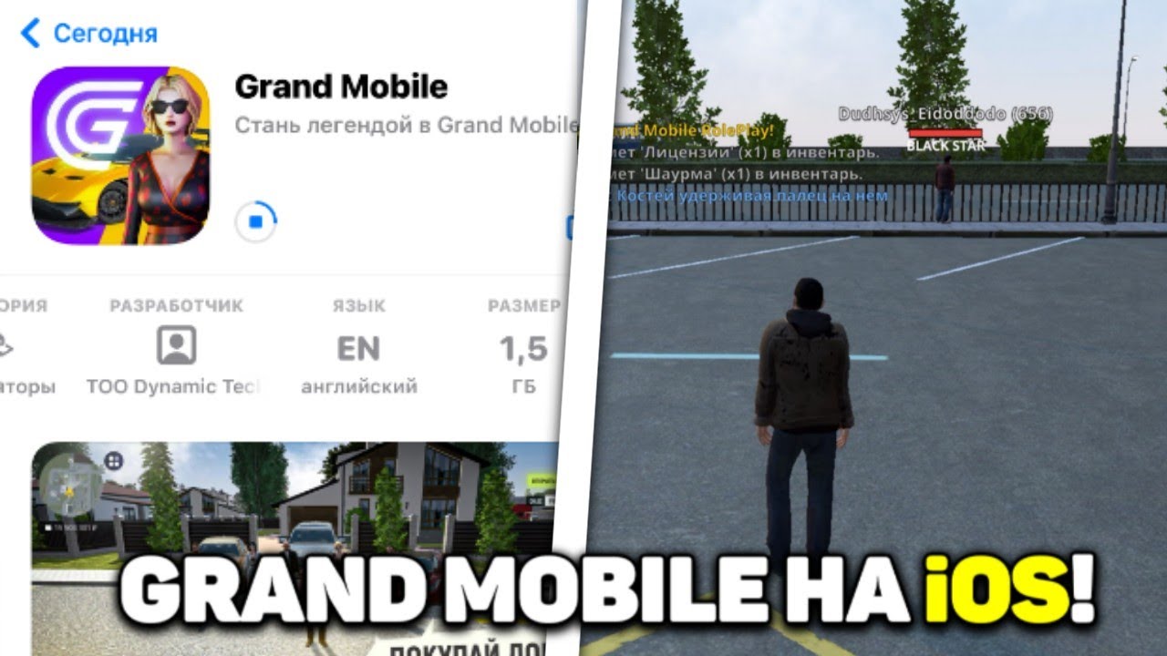 Гранд мобайл ios. Гранд мобайл ios