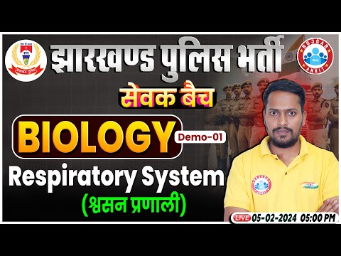 Jharkhand Police Bharti 2024 | Biology Demo Class #01, Respiratory System, Biology By Rahul Sir