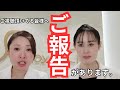 ご報告がございます。【新たな試み】