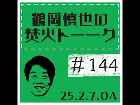 ツルちゃん北海道移住20年記念・北海道クイズ①【2025年2月7日放送分】