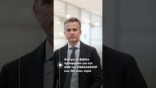 📜 Τα must της ημέρας από τον Wiseman | 14 Ιουλίου 2026