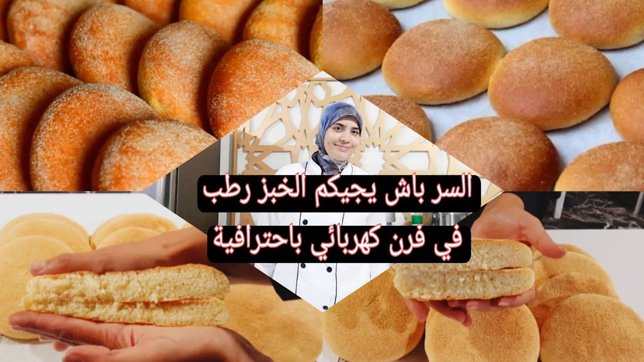خبز السميدة بطريقة المخابز الكبرى وطريقة الطهي ديالو في فرن كهربائي ويجيك رطب باحترافية وثمن البيع