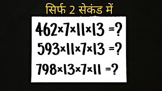 गणित का नया जादू | New Math Magic Trick Revealed in Hindi