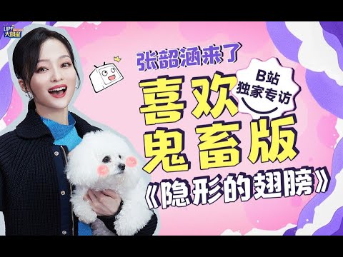 OST女王张韶涵来了！喜欢腾格尔版本的《隐形的翅膀》！