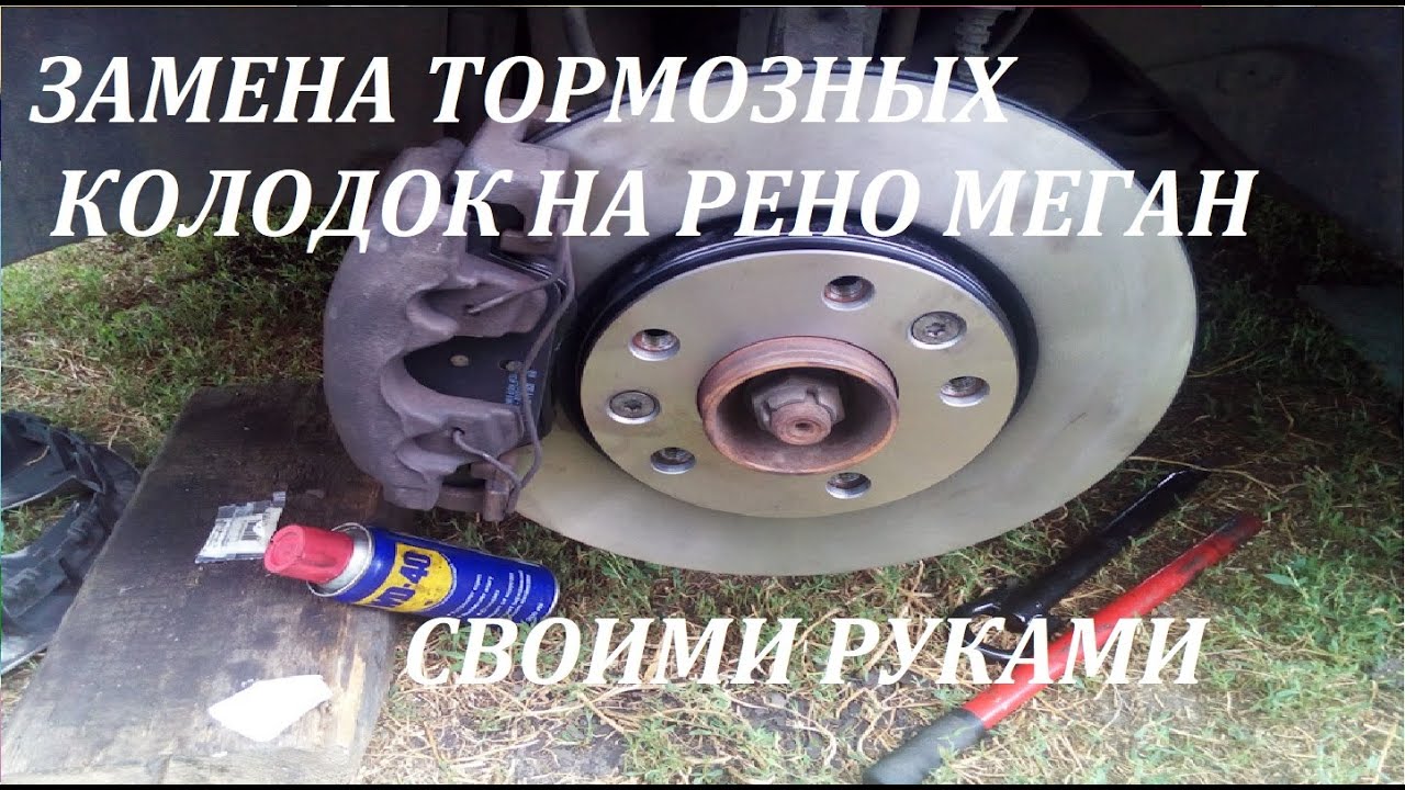 При торможении бьет руль рено флюенс