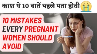 प्रेगनेंसी में किन बातों का ध्यान रखना चाहिए | Pregnancy me kya karna chahiye | Early Pregnancy care