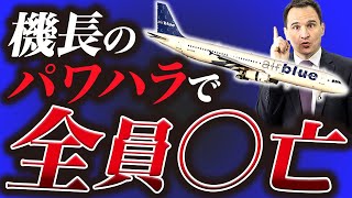 【老害機長】理不尽なパワハラで墜落した飛行機事故『エアブルー202便墜落事故』