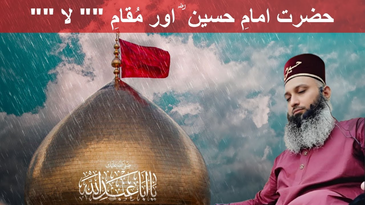 Hazrat Imam Hussain RA Aur Maqam E Laa | Muhammad Mohtasham Tariqi ...
