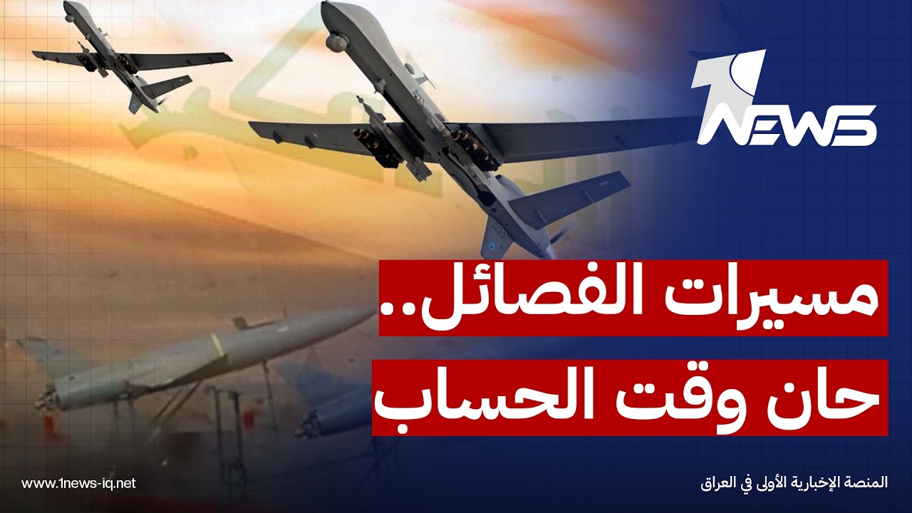 بغداد تتحرك لاعتقال مطلقي المسيرات على اقليم كردستان: حجج واهية وأوامر إيرانية وراء الهجمات