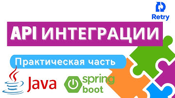 API интеграции на примере spring-boot java/kotlin [практика] [2/2]