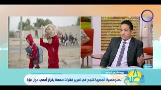 8 الصبح - جريدة اليوم السابع.. الدبلوماسية المصرية تنجح في تمرير فقرات مهمة بقرار أممي حول غـ زة