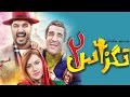  2 فیلم کامل تگزاس 2