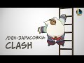 /dev-зарисовки: Clash | League of Legends