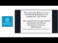 Обновление содержания начального общего образования в соответствии с требованиями ФГОС 22.11.2019