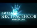 Уже известно кто будет победителем 22 сезона Битвы экстрасенсов.