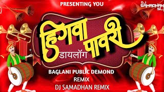 Hingva Pavri / हिंगवा पावरी |Dj Samadhan SL/ Band Mix  (ShreeSai Samrat Production Deola