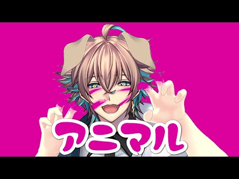 【 歌ってみた 】アニマル／Covered by 碧山トビィ【 DECO*27 】