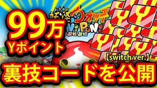 Rpgツクール版ゲーム 妖怪ウォッチ ぷにぷに Switch Ver ひみつの 裏技コードについて盛りだくさんやります 自作ゲーム Youtube