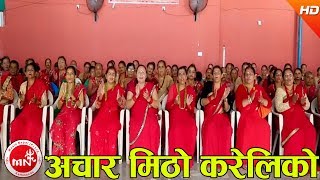 Nepali mp3 song: Achar Mitho Kareli Ko by Januka Paudel download
