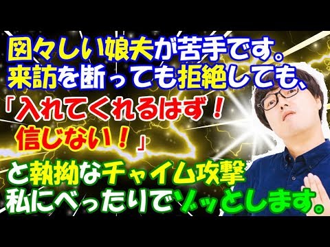 修羅場【異常な末っ子長男】娘の夫が苦手。拒絶してもチャイムを連打する。私に対しての執着がひどく…
