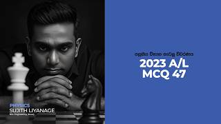 G.C.E. A/L Physics 2023 (Question 47) | භෞතික විද්‍යාව පසුගිය විභාග ගැටළු | Sujith Liyanage