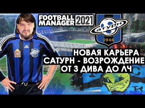 Video: Football Manager Uživo: Ponovno Pokretanje • Stranica 3